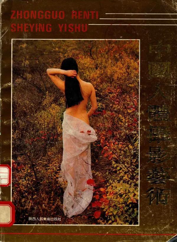 书籍扫描 中国人体摄影艺术