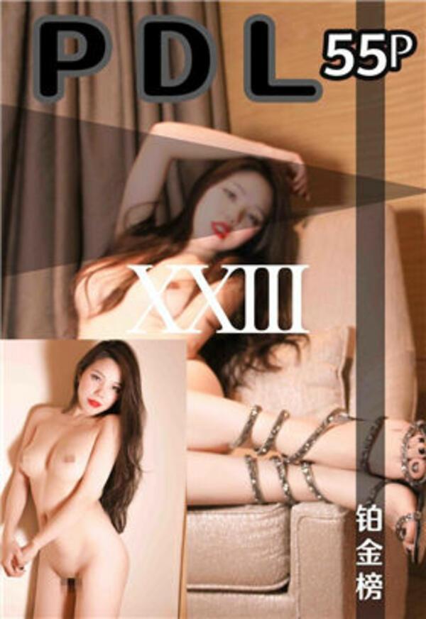 潘多拉 Vol. 023 铂金榜