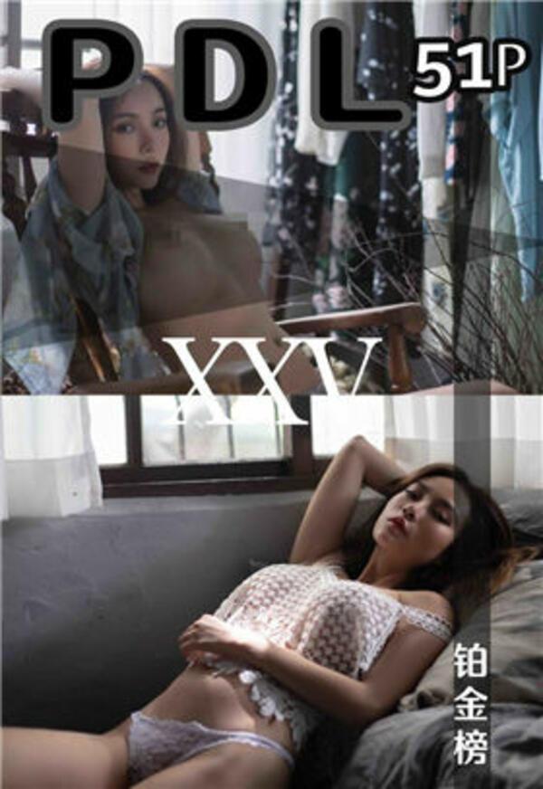 潘多拉 Vol. 025 铂金榜