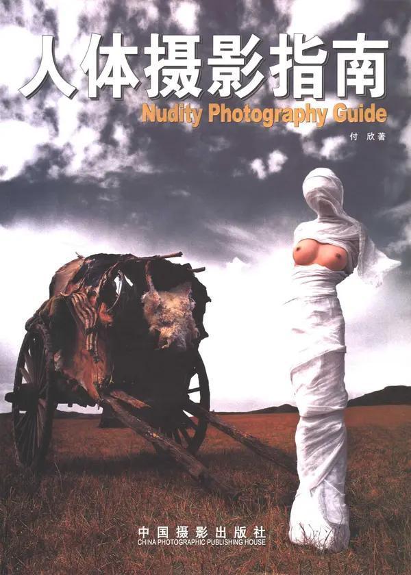 书籍扫描 人体摄影指南