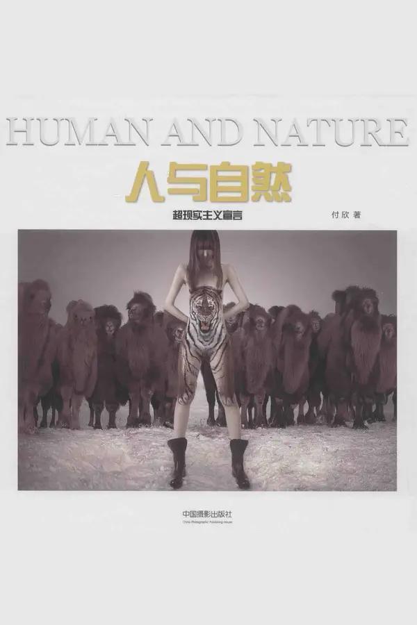 书籍扫描 人与自然 超现实主义宣言