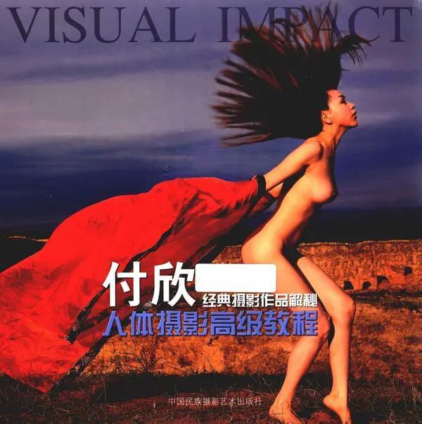 书籍扫描 人体摄影高级教程