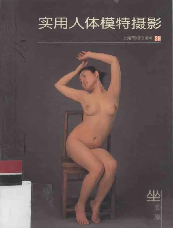 书籍扫描 实用人体模特摄影·坐姿篇