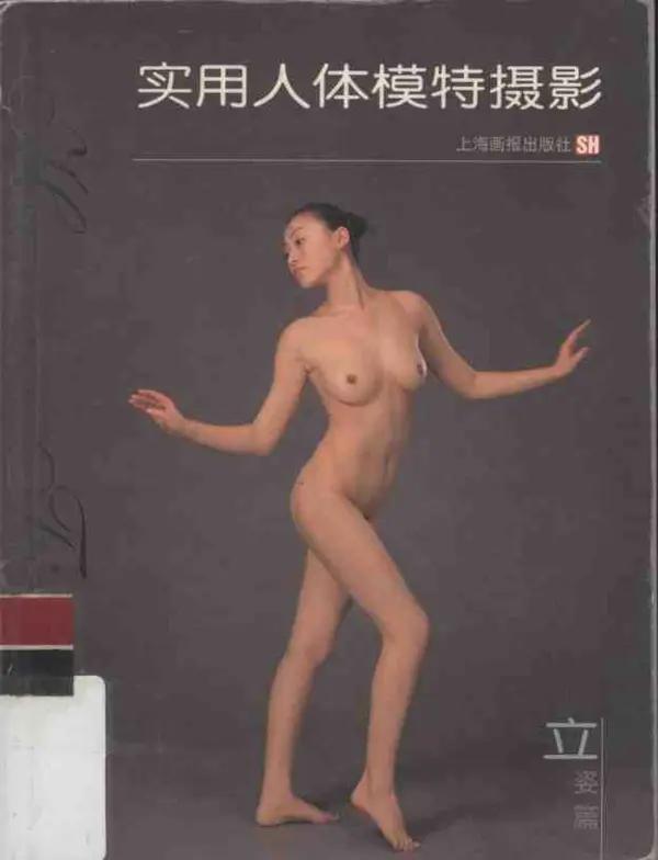 书籍扫描 实用人体模特摄影·立姿篇