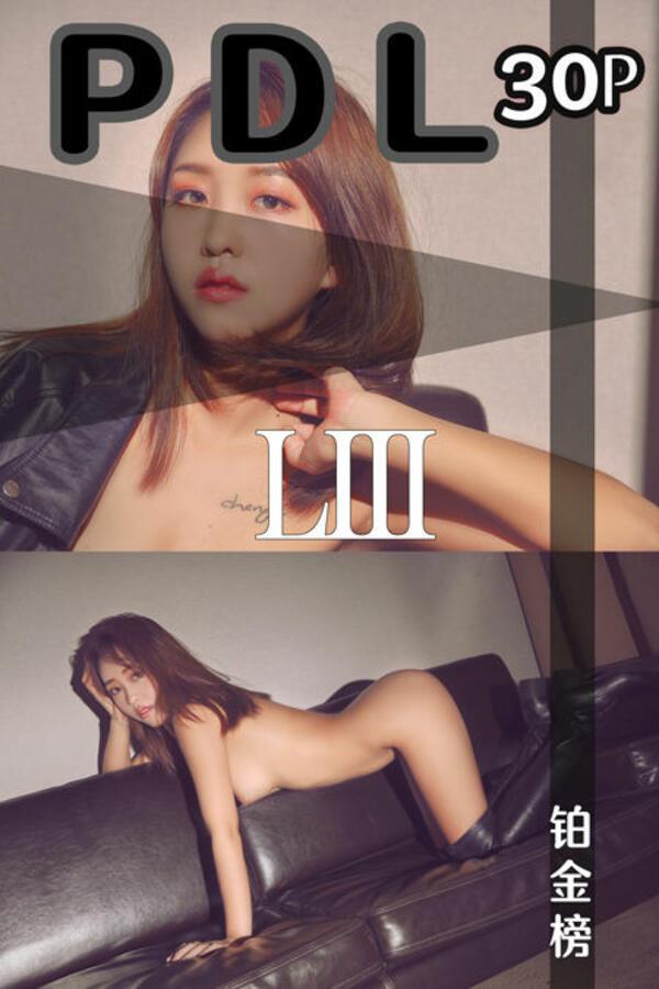 潘多拉 Vol. 053 铂金榜